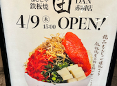 もんじゃ・鉄板焼き　団　赤羽店: tkさんの2026年04月18日の2枚目の投稿写真