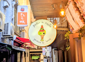 parfait de ruelle パフェ ド リュエル: Lenaさんの2026年08月20日の2枚目の投稿写真