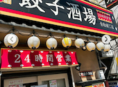 餃子酒場 青物横丁店: サブさんの2026年05月15日の1枚目の投稿写真