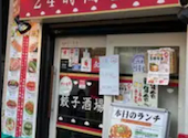 餃子酒場 青物横丁店: サブさんの2026年06月09日の1枚目の投稿写真