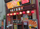 餃子酒場 青物横丁店: サブさんの2026年07月03日の1枚目の投稿写真