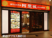 阿里城 品川シーサイド店: サブさんの2026年07月20日の1枚目の投稿写真