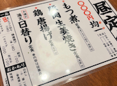 元祖低価格 満天酒場　中目黒店: tomoさんの2026年08月05日の1枚目の投稿写真