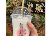 龍翔堂 千葉大久保店: ようこさんの2025年11月15日の1枚目の投稿写真