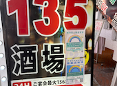 135酒場 大森店: sinさんの2026年07月09日の2枚目の投稿写真