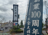 金太楼鮨 守谷店: BOSSさんの2026年08月01日の1枚目の投稿写真