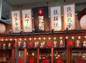 屋台屋 博多劇場 柏店: BOSSさんの2026年08月01日の1枚目の投稿写真