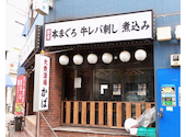 大衆酒場かば 金町店: BOSSさんの2026年09月01日の1枚目の投稿写真