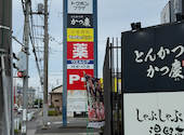 温野菜 とんかつかつ慶 草加店: なおさんの2026年06月03日の1枚目の投稿写真