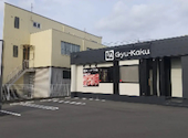 牛角 日立多賀店: きんたさんの2026年05月10日の1枚目の投稿写真