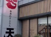 和食れすとらん 天狗 静岡藤枝店: つじさんの2026年07月04日の1枚目の投稿写真