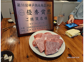 神戸牛炭火ステーキ 逸品 寅松の肉たらし 本店: Deanさんの2025年10月13日の1枚目の投稿写真