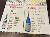 日本酒原価酒蔵 谷町四丁目店: いちごさんの2026年09月20日の1枚目の投稿写真