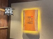 居酒屋 鯛之鯛 四条烏丸店: ふうすけさんの2026年09月21日の2枚目の投稿写真
