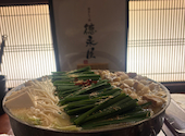 博多もつ鍋 徳永屋 大分店: かすみそうさんの2024年12月15日の1枚目の投稿写真