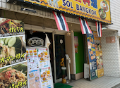 タイ料理 Sol Bangkok ソルバンコク: りんさんの2026年03月29日の3枚目の投稿写真