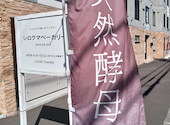 シロクマベーカリー 南郷13丁目本店: えりかさんの2026年10月11日の2枚目の投稿写真