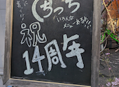 お好み焼き 鉄板焼き ちっち: きみちゃんさんの2025年03月29日の1枚目の投稿写真