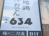 京出汁おでん 青森地鶏 酒場 634 新橋店: maumafさんの2025年12月16日の2枚目の投稿写真