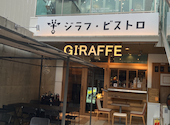 ジラフ ビストロ GIRAFFE BISTRO 名古屋駅店: すーさんの2026年06月27日の2枚目の投稿写真
