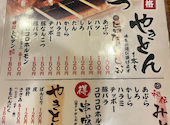 やきとんるーつ西新井店: ふじさんの2026年08月24日の2枚目の投稿写真
