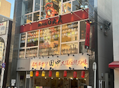 串カツ田中 大須観音店: やまてんさんの2026年05月10日の3枚目の投稿写真
