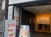 大衆酒場 むに 栄住吉店: やまてんさんの2026年03月22日の3枚目の投稿写真