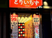 とりいちず 熊本下通り店: みほさんの2026年09月18日の1枚目の投稿写真