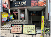 【宴会＆女子会】セマウル食堂　中野店: まいくさんの2026年07月28日の1枚目の投稿写真