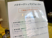 タイ国居酒屋 バーンキラオ 国立店: みつるさんの2026年05月29日の1枚目の投稿写真