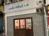 cafe relief +d カフェリリーフプラスディー: ちまさんの2026年01月27日の2枚目の投稿写真