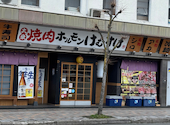 大衆焼肉酒場 けむすけ 山形駅前店: ゆかこさんの2026年02月24日の1枚目の投稿写真