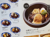 山本のハンバーグ 札幌miredo店: jさんの2026年06月20日の1枚目の投稿写真