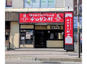 チロリン村 麻生店: jさんの2026年08月31日の1枚目の投稿写真