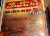 新鮮とんちゃんセンター かわしょう: ニックネームなんざいらんわボケ！さんの2026年01月30日の2枚目の投稿写真