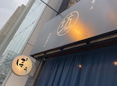 燻製料理とワインが愉しめるおばんざい屋 おばんざい坊: (^-^)さんの2026年03月25日の3枚目の投稿写真