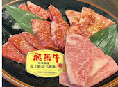 飛騨牛 炭火焼肉 源 GEN: けいさんの2024年11月05日の1枚目の投稿写真