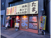 焼鳥 串カツ&飲み放題 たま 買物公園通り店: TAKATAKAさんの2025年04月13日の3枚目の投稿写真