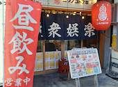 大衆娯楽 ニクノコトブキ 新潟駅前店: じょんさんの2026年09月08日の1枚目の投稿写真
