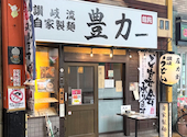 讃岐うどん 豊力: あさんの2026年03月24日の1枚目の投稿写真