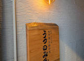 うつのみ屋 名古屋駅店: 横濱屋吉右衛門さんの2026年08月07日の1枚目の投稿写真