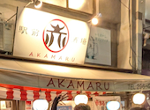 赤まる 横川店: よっこママさんの2026年04月21日の1枚目の投稿写真
