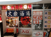 満天酒場 港南台店: はっちょさんの2026年08月31日の2枚目の投稿写真