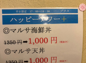 マルサ水産名古屋桜山店: さらさんの2026年03月の1枚目の投稿写真
