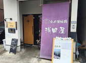 やきとりいざかや 浅田屋: なにわのあんみつ姫さんの2026年06月21日の1枚目の投稿写真