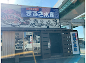 マルサ水産 名古屋呼続店: HRSさんの2026年01月18日の1枚目の投稿写真