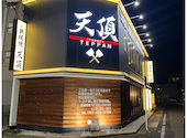 鉄板焼き 天頂 ITADAKI 名古屋駅: HRSさんの2023年11月13日の2枚目の投稿写真