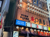 【完全個室】鮮魚と炉端焼き　炭◯商店　川崎本店: らみさんの2026年08月11日の3枚目の投稿写真