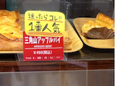 三角山アップルパイ専門店 西17丁目店: じゅせよーさんの2026年03月31日の1枚目の投稿写真
