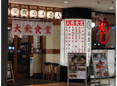 大衆食堂 定食のまる大 国分寺南口店: xxxさんの2026年06月24日の2枚目の投稿写真